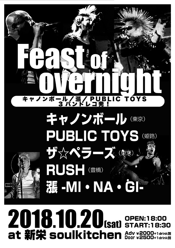Feast of over night　-キャノンボール／漲 -MI・NA・GI-／PUBLICTOYSレコ発記念-